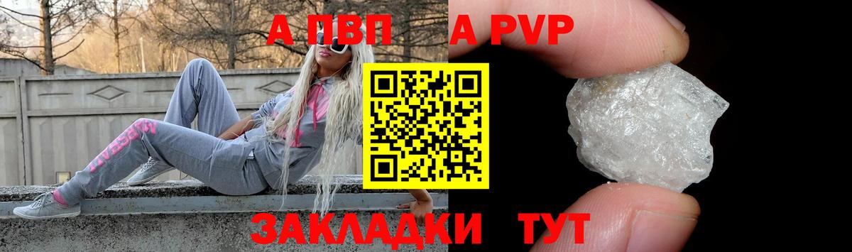 A-PVP крисы CK  Alpha-PVP  Вход с VPN  A-PVP Crystall  Тайшет  магазин    A-PVP Соль 