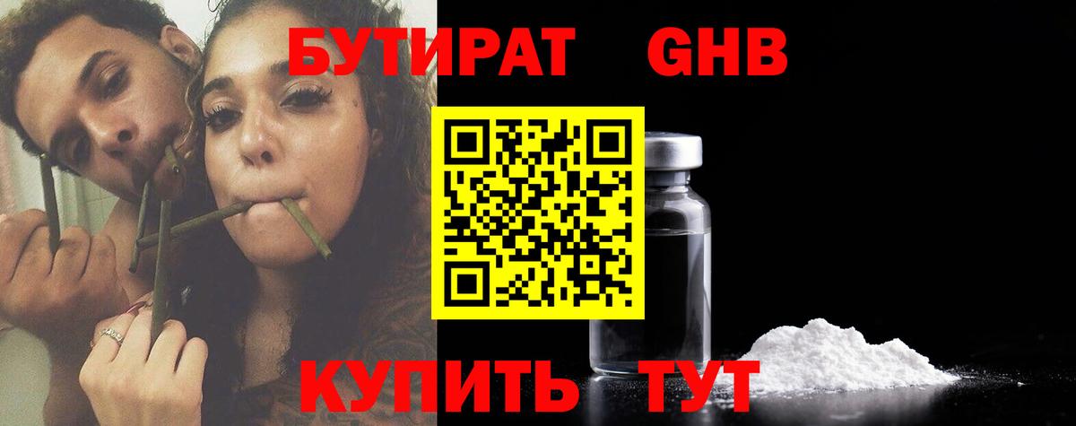 Бутират BDO  Вход с VPN  Тайшет 