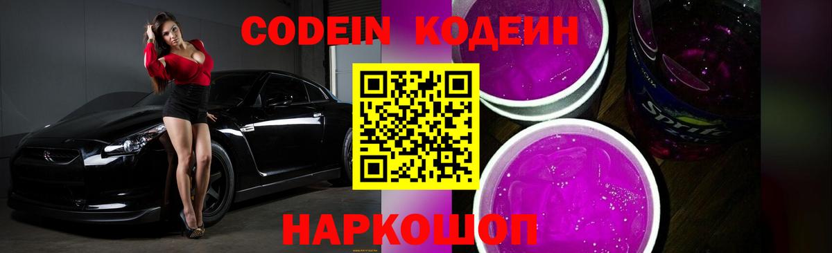 Кодеиновый сироп Lean Purple Drank  Вход с VPN  Кодеин напиток Lean (лин)  Тайшет 