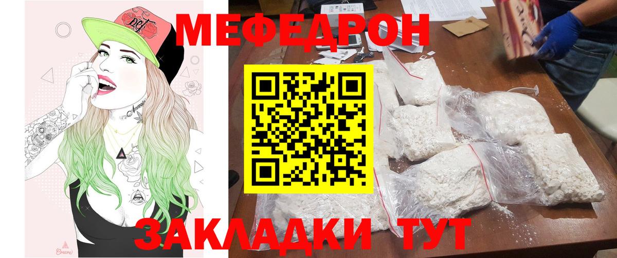МЕФ  Вход с VPN  Тайшет  МЕФ мука  МЯУ-МЯУ VHQ 